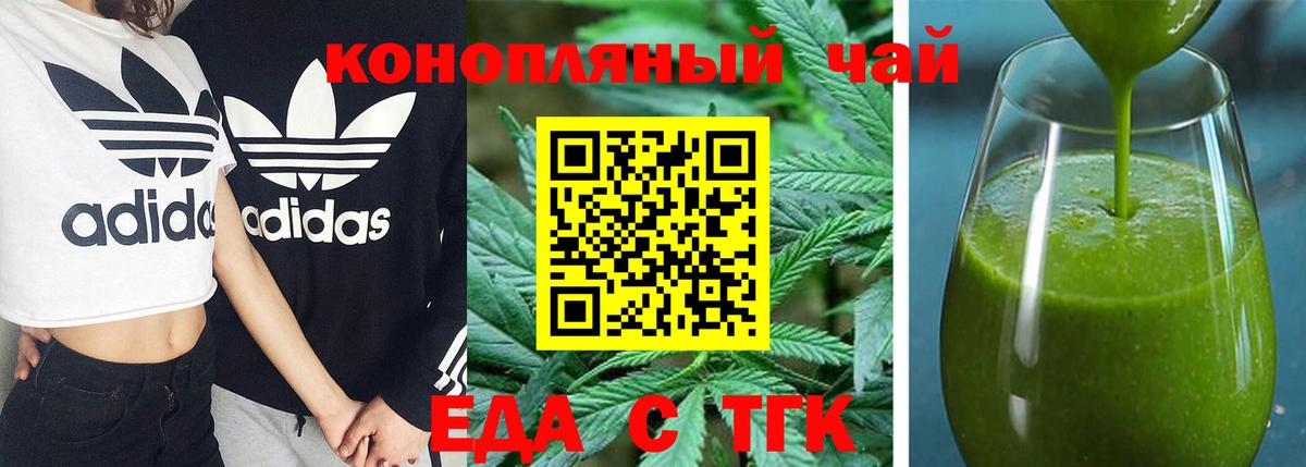 Еда ТГК конопля Обь