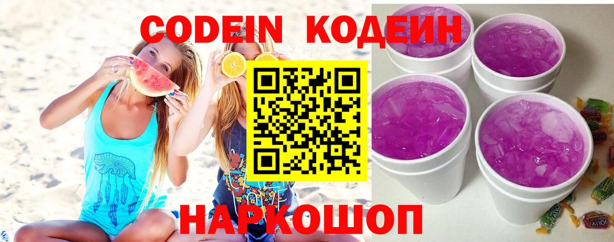Codein Purple Drank Обь