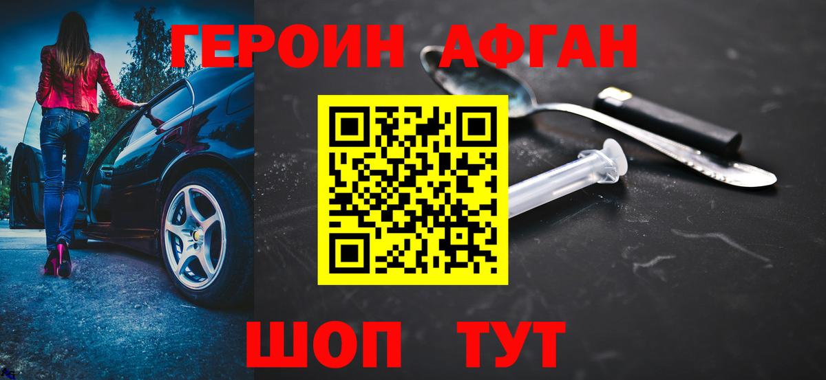 Героин афганец Обь