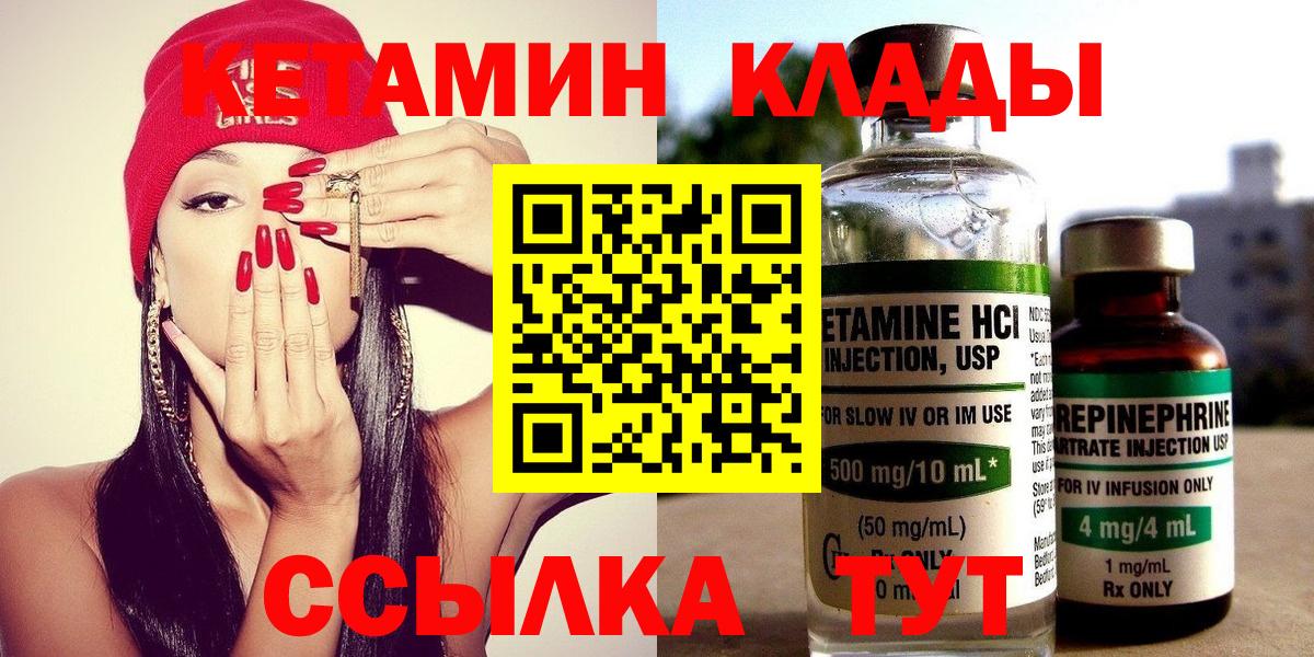 Кетамин VHQ  Вход с VPN  Обь  Кетамин VHQ 